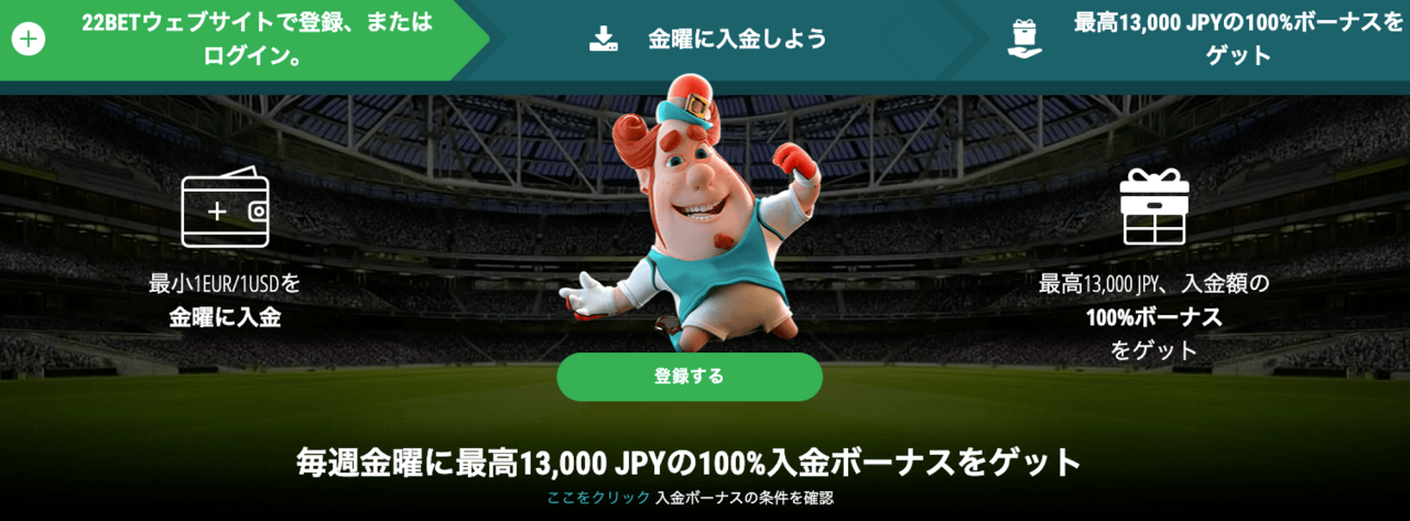 22Betのフライデー100%リロードボーナス