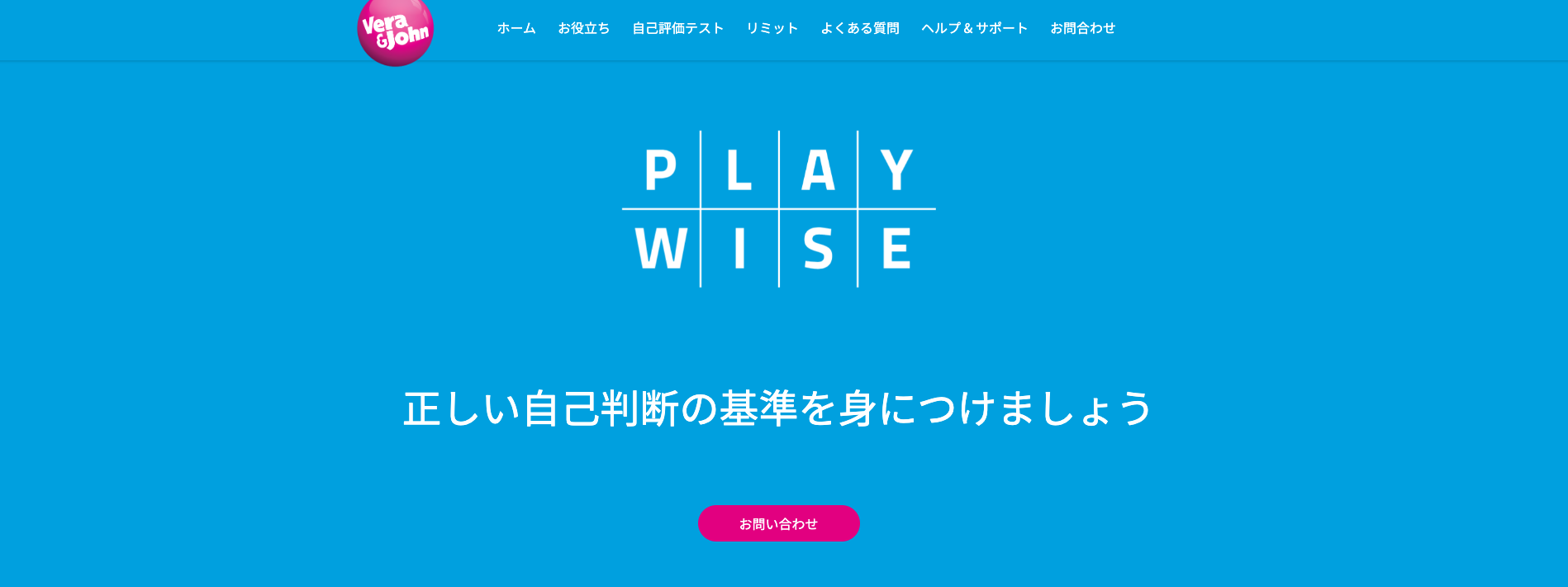 ギャンブル依存症サポートサイト「PLAY WISE」(プレイワイズ）